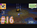 【ゆたピクミン2】ゆたぁ～りとピクミン2やりまぁす～　#16[萌黄鮭]
