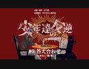 少年達の反逆 #3「答え合わせ」