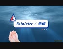 手相 / Palmistry