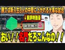 中堅上がりを懸けた試合で詐欺的な強さの相手がきて絶望する社畜と主催の反応