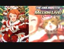 【グリマス】アイドルエピソード「しっとりクリスマス♪」大神環