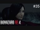 【BIOHAZARD RE:4】興奮してよくしゃべれないおっさんの実況　その35