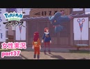□■ポケモンレジェンズアルセウスをまったり実況 part37【女性実況】