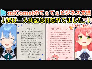 【てぇてぇ】手紙でお互いのPONを謝罪しあうみこめっと