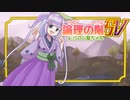 論理の階SV withバン擬ちゃん 6段目【ポケモンSVポケ擬実況】