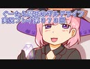 みんなとダンジョン探索【ぐーたら魔王のギルドライフ】実況プレイ第３７３回