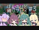 【世界樹の迷宮Ⅲ HD】ほんのりと縛りプレイ＃3【VOICEROID実況プレイ】