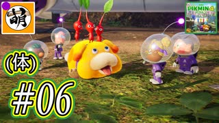【ゆたピクミン4】ゆたぁ～りとピクミン4(体験版)やりまぁす～　#06[萌黄鮭]