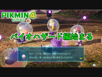 だぁぁぁああああああ、可愛いいいいい！！！！！！！ピクミン４ part7