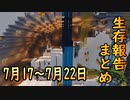 【ゆっくり実況】進捗まとめ 7月17日～7月22日【Minecraft】