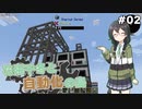 【Minecraft】花隈千冬と自動化の島　#02【Mechanical Mastery】