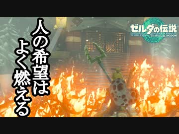 ゼルダの伝説 ティアーズオブザキングダム ボイロ実況プレイ Part22