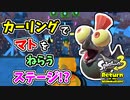【実況】デコイチラシやテイオウイカが登場した今…なにかわすれていない？？part24【スプラトゥーン3 ヒーローモード】
