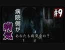 【実況】危機感の無い関西人が逝くLet's しゃべくり怨霊バトル！ #9【零～月蝕の仮面～】