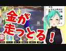 プライドを捨てて金の亡者と化した神楽すず
