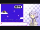 【A.I.VOICE実況】完全初見なはずの実況プレイ【夢工場 ドキドキパニック】