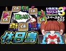 【実況】いたスト3のキャラのアクの強さを楽しむ動画 26軒目【画質1080p】
