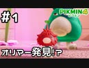 【実況】ピクミン4をやってみる。1日目