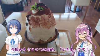 【チボラジッ！　リターンズ】夏はかき氷！　新風堂本店へ行ってきました！