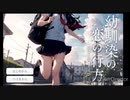 良い意味で期待を裏切る｢幼馴染みの恋の行方｣の話
