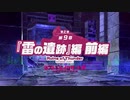 【ミストトレインガールズ】メインシナリオ 第2部 第9章 前半 Part.01