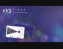 013 ハチロク / めろう ( NEUTRINO Merrow )/ a9+2