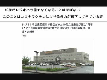 40代がレジオネラ菌でなくなることはほぼない  　このことはコロナワクチンにより免疫力が低下してきている証　#ワクチンで免疫低下死亡