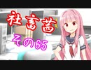 社畜茜その65【ソフトウェアトーク劇場】
