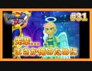 【DQⅨ】職業選択の自由など無いドラクエ9実況プレイ Part31【ドラゴンクエストⅨ】