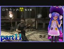 【バイオハザード4】ウナちゃんのバイオ4ランダム探索 part11【VOICEROID実況】