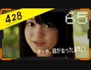 428 〜封鎖された渋谷で〜 プレイ日記 #65　鈴音編