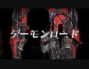 【Miich】デーモンロード/Kanaria　歌ってみた