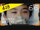 428 〜封鎖された渋谷で〜 プレイ日記 #66　鈴音編