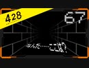 428 〜封鎖された渋谷で〜 プレイ日記 #67　ラビリンス編