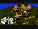 【実況】歴史のテスト過去最高32点な私のタクティクスオウガ【part12】