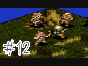 【実況】歴史のテスト過去最高32点な私のタクティクスオウガ【part12】