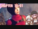 【BIOHAZARD RE:4】黄金の鎧　chapter 10-01 ゆかりさんとバイオハザードRE:4【ゆづきず】