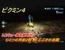 ピクミン４　レスキュー隊を救助せよ　ひミツの坪庭２階　花ふぶきの楽園　メインミッション攻略　＃３２　【Pikmin 4】