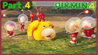 【ピクミン4】Part.4 オッチンは成長期【実況】