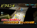ピクミン４　レスキュー隊を救助せよ　ひミツの坪庭３階　花ふぶきの楽園　メインミッション攻略　＃３３　【Pikmin 4】