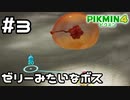 【実況】ピクミン4をやってみる。3日目