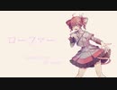 【重音テト】ローファー/40mP【Synthesizer Vカバー】