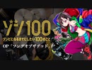 『ゾン100』OP「ソングオブザデッド」(KANA-BOON)ドラム叩いてみた。/ Zon 100 OP Song of the dead Drum cover