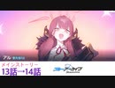 ブルアカで青春コンプレックスを解消する　7夜目（ブルーアーカイブ）