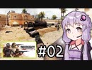 『Insurgency Sandstorm』をやります。Part.02【結月ゆかり】