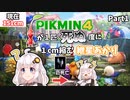 【ピクミン4】ピクミンが死ぬ度に1cm縮むあかりちゃん【part1】