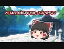 悪魔の銃弾を受けてしまった魔理沙!?魔理沙にかかった呪いを解け【ゆっくり茶番劇】