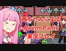 【ボイスロイド実況】茜ちゃんにPoem Panicの実況をしてもらった【vs Impostor v4】