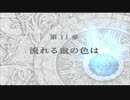 ファイアーエムブレム 蒼炎の軌跡 マニアック ハーレムプレイ 019 第11章 流れる血の色は