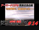 #14:アーマードコア3実況プレイ【シリーズ実況6作品目】